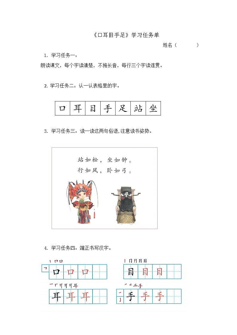 7. 《口耳目手足》学习任务单（含评价表）第1页