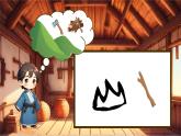 統(tǒng)編版語文一上 識字4《日月山川》課件+教案+逐字稿+任務單+特色作業(yè)+音視頻素材