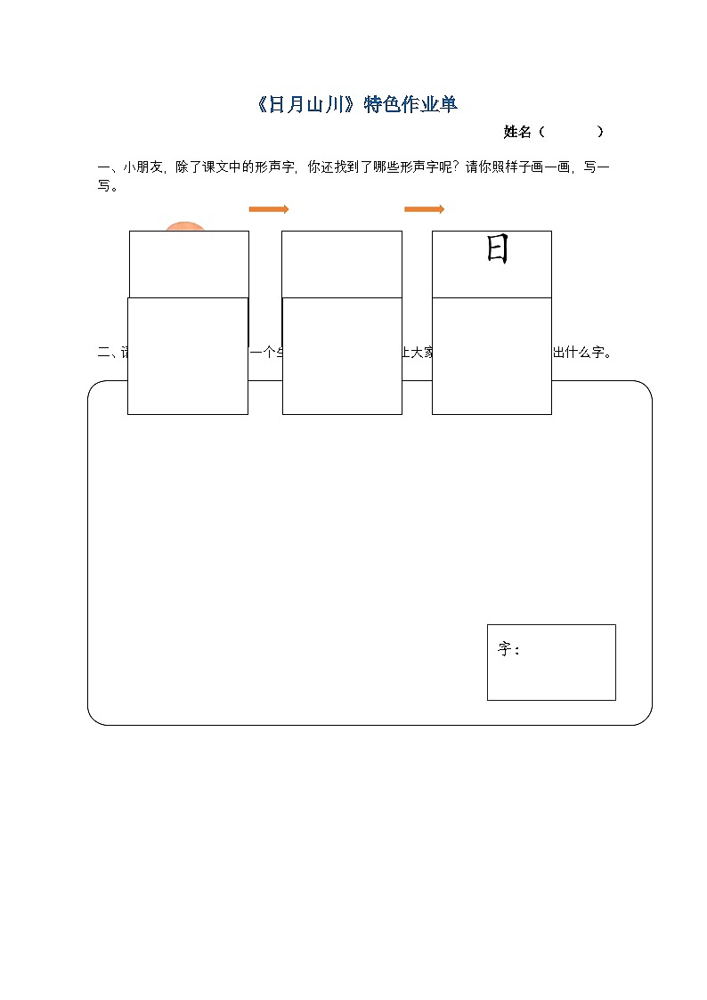 8. 《日月山川》特色作业单第1页