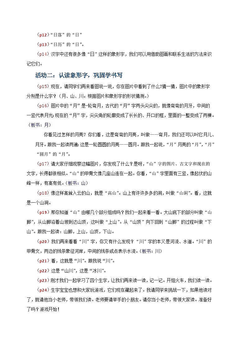 4. 《日月山川》逐字稿第2页