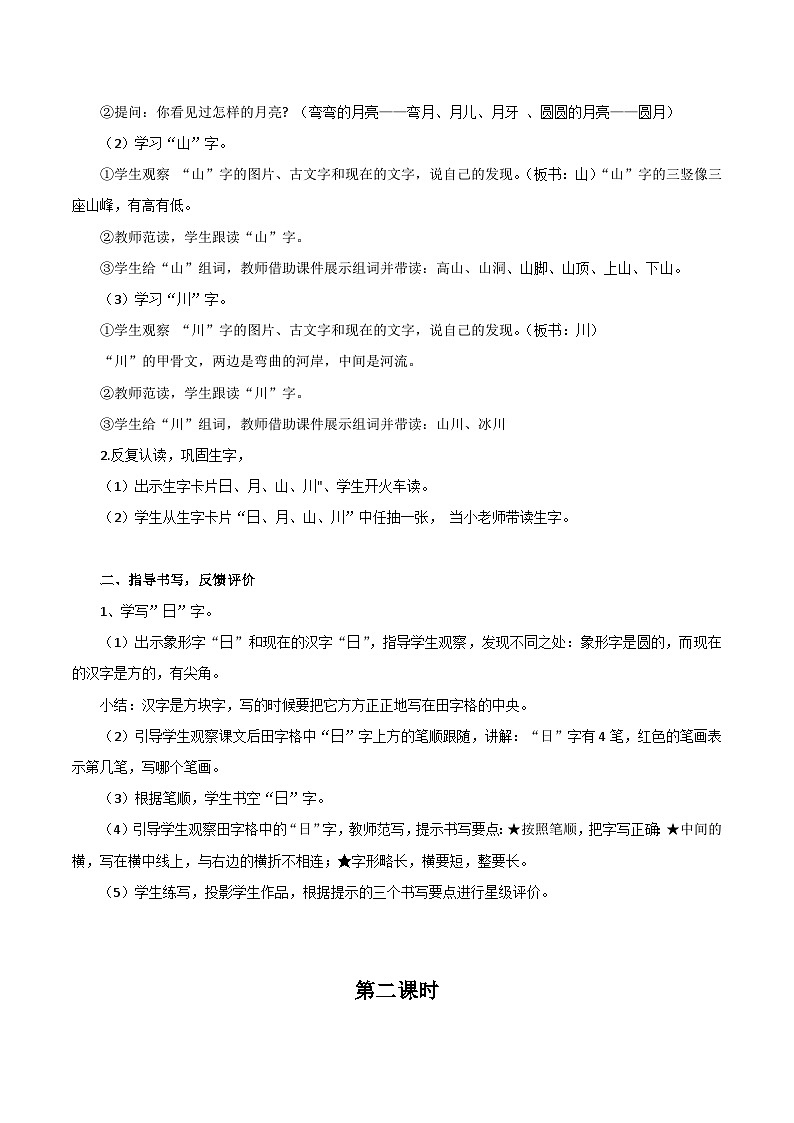 3. 《日月山川》教学设计第3页