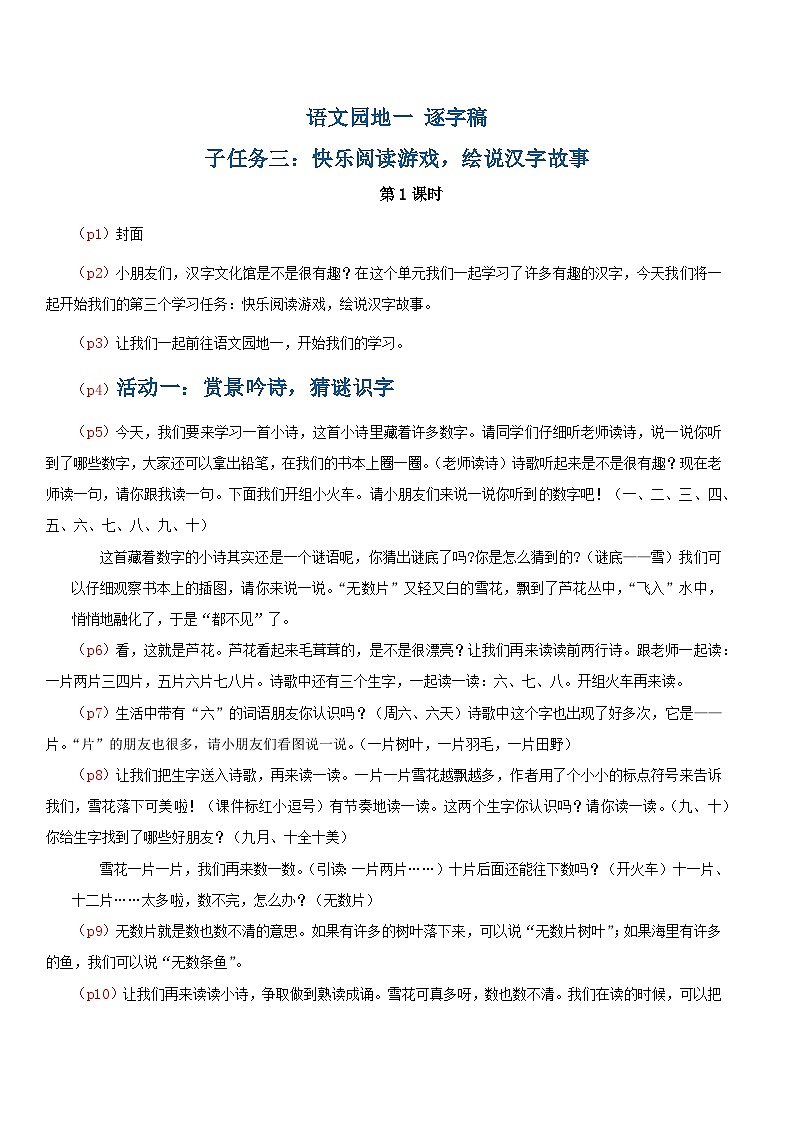 4.《语文园地一》逐字稿第1页