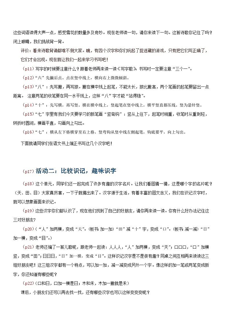 4.《语文园地一》逐字稿第2页