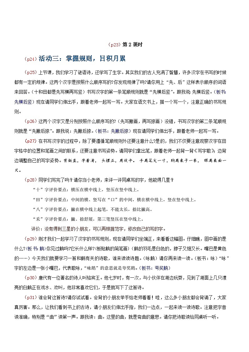 4.《语文园地一》逐字稿第3页