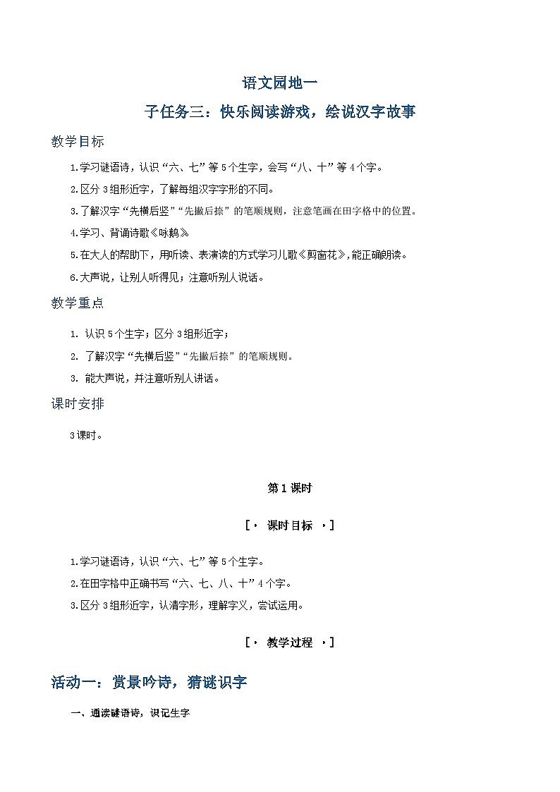 3.《语文园地一》教学设计第1页