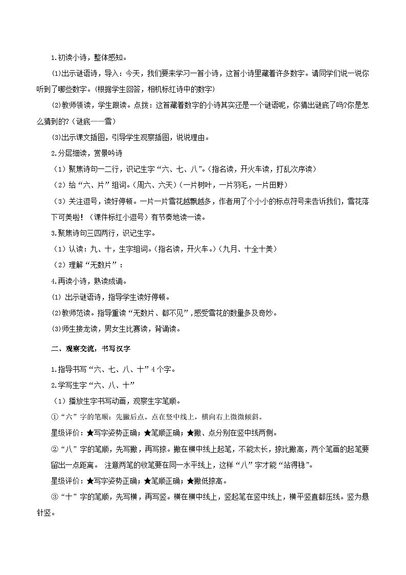 3.《语文园地一》教学设计第2页