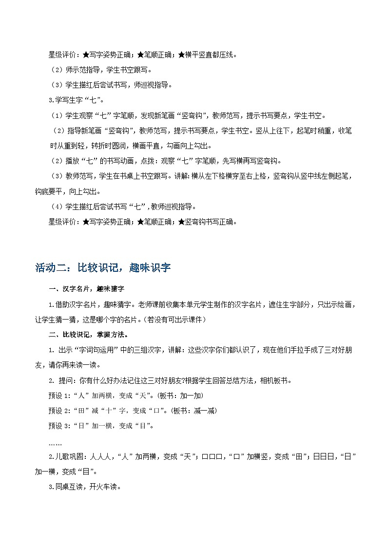 3.《语文园地一》教学设计第3页