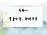 統(tǒng)編版語文一上《語文園地一》課件+教案+逐字稿+任務單+特色作業(yè)+音視頻素材