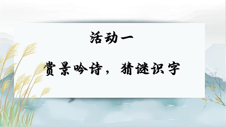 1.《语文园地一》课件第3页