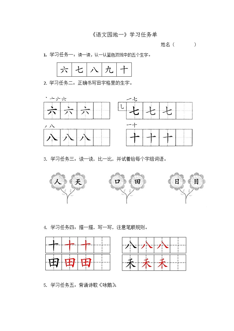7.《语文园地一》学习任务单（含评价表）第1页