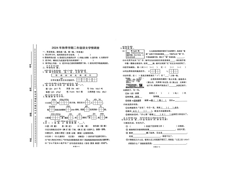 湖北省恩施州巴东县2024_2025学年二年级上学期期末语文试卷第1页