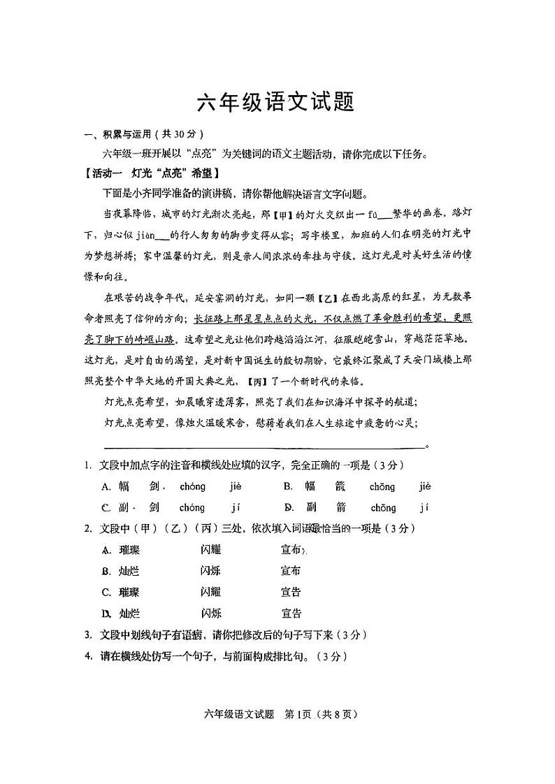 山东省淄博市桓台县2024-2025学年（五四学制）六年级上学期1月期末语文试题第1页