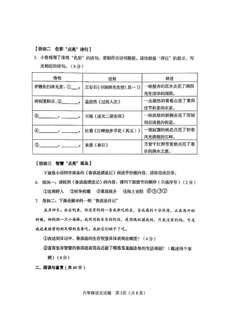 山东省淄博市桓台县2024-2025学年（五四学制）六年级上学期1月期末语文试题第2页