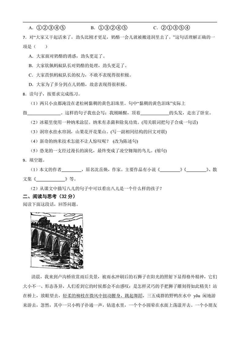 20224～2025学年统编版五年级语文上册期末模拟卷试卷(含答案+解析)第2页