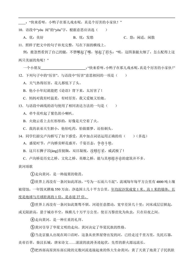 20224～2025学年统编版五年级语文上册期末模拟卷试卷(含答案+解析)第3页
