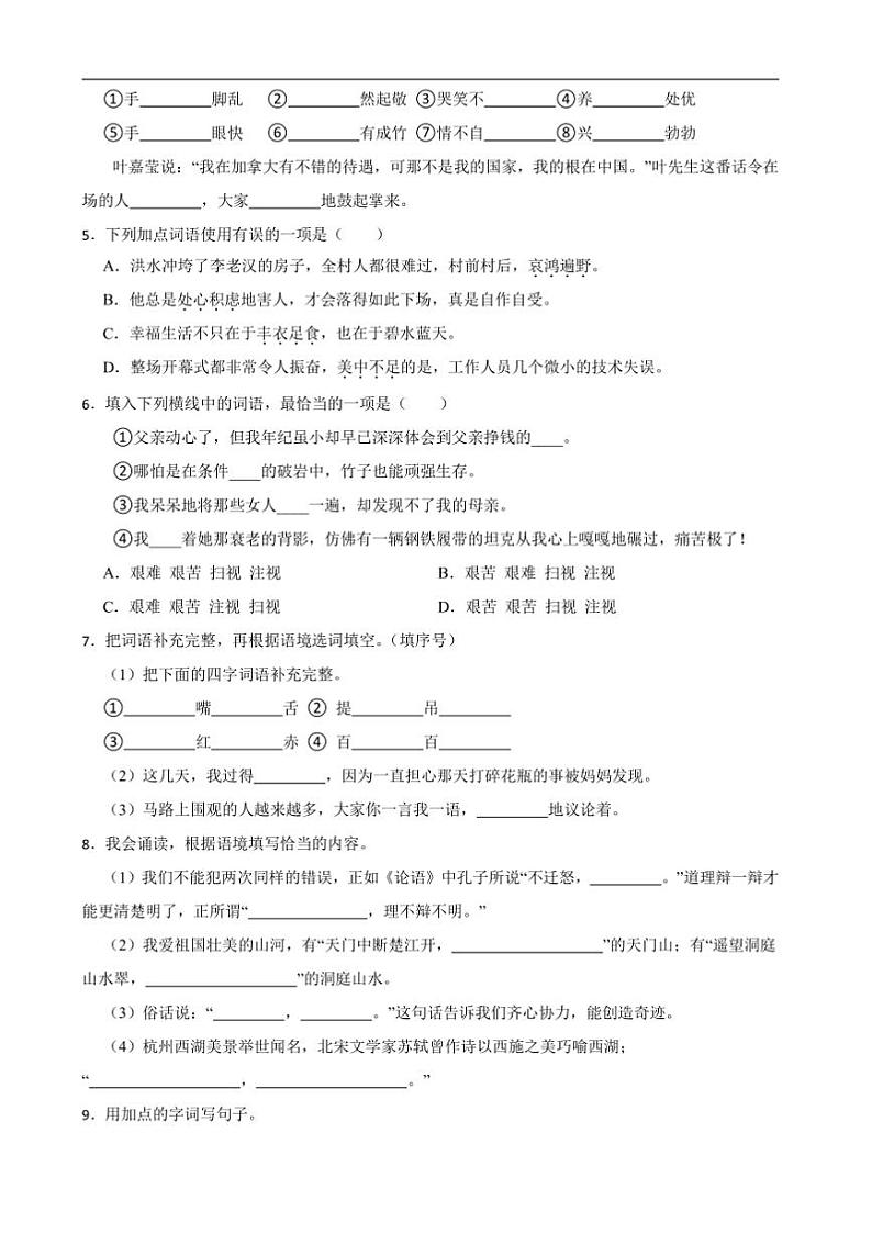 20224～2025学年统编版四年级语文上册期末押题卷试卷(含答案+解析)第2页