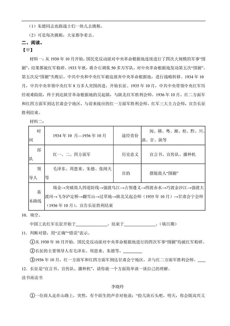 20224～2025学年统编版四年级语文上册期末押题卷试卷(含答案+解析)第3页