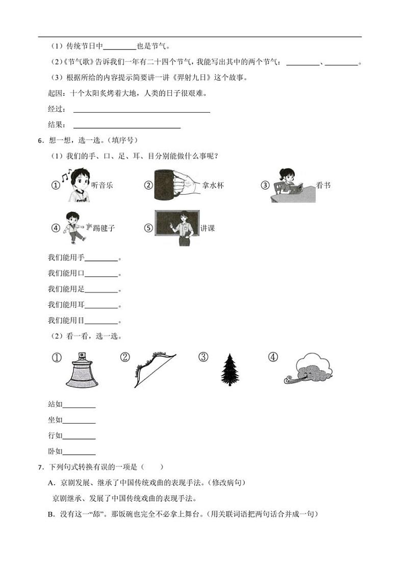 20224～2025学年统编版四年级语文上册期末模拟卷试卷(含答案+解析)第2页