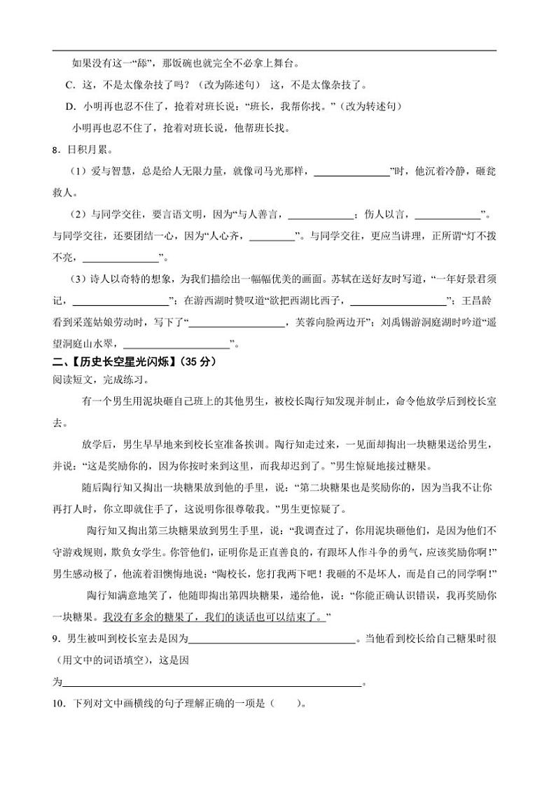 20224～2025学年统编版四年级语文上册期末模拟卷试卷(含答案+解析)第3页