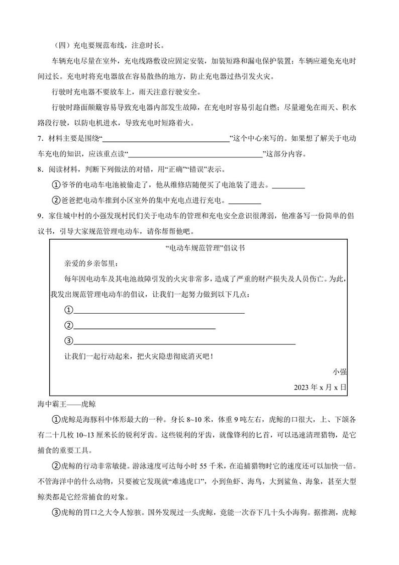 20224～2025学年统编版六年级语文上册期末押题卷试卷(含答案+解析)第3页