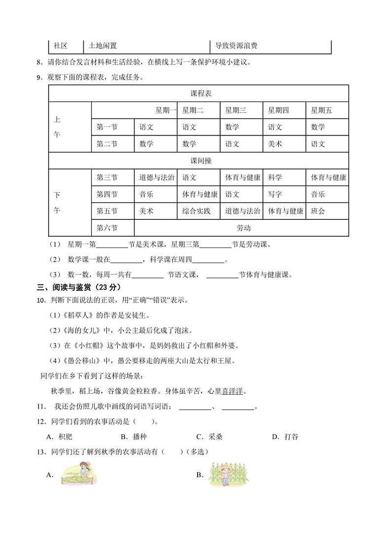 2024～2025学年统编版(2024)三年级语文上册期末模拟卷试卷(含答案+解析)第3页
