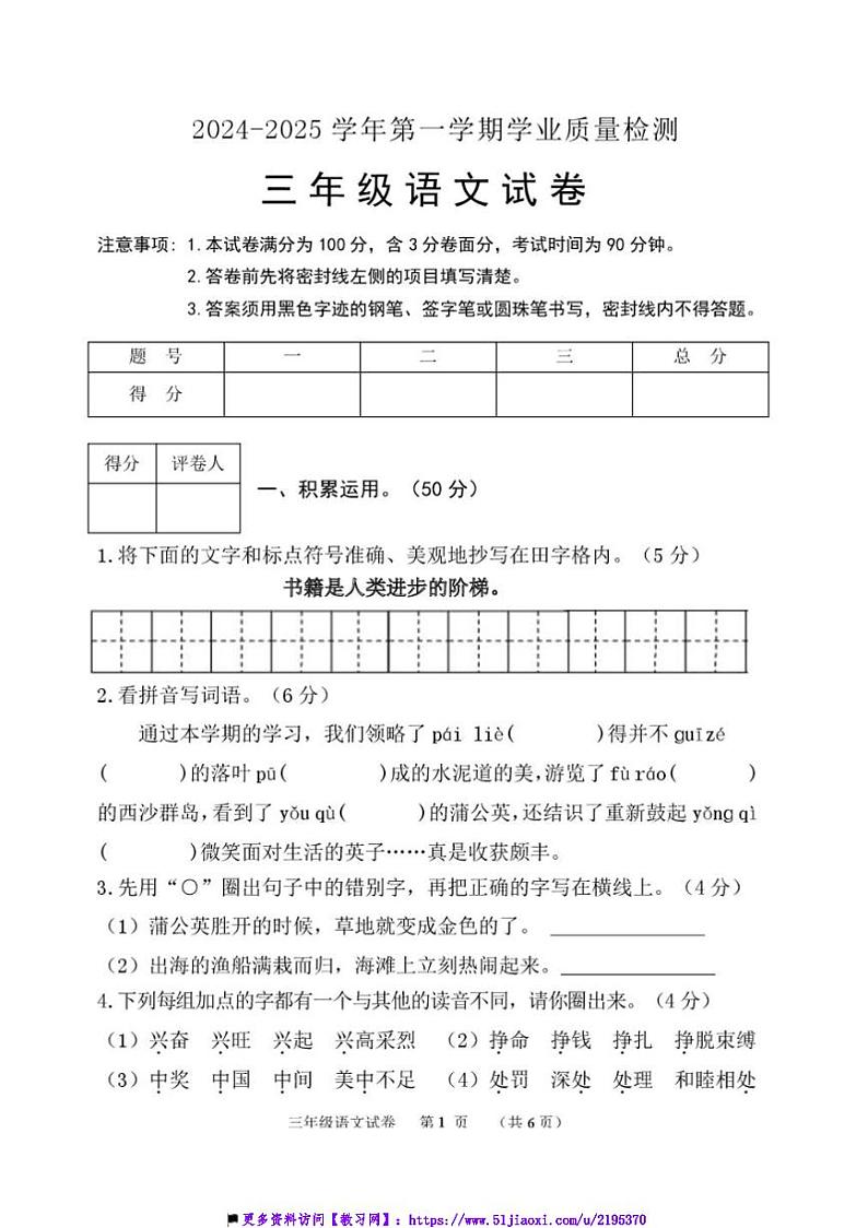 2024～2025学年河北省保定市唐县三年级上期末语文试卷(含答案)第1页
