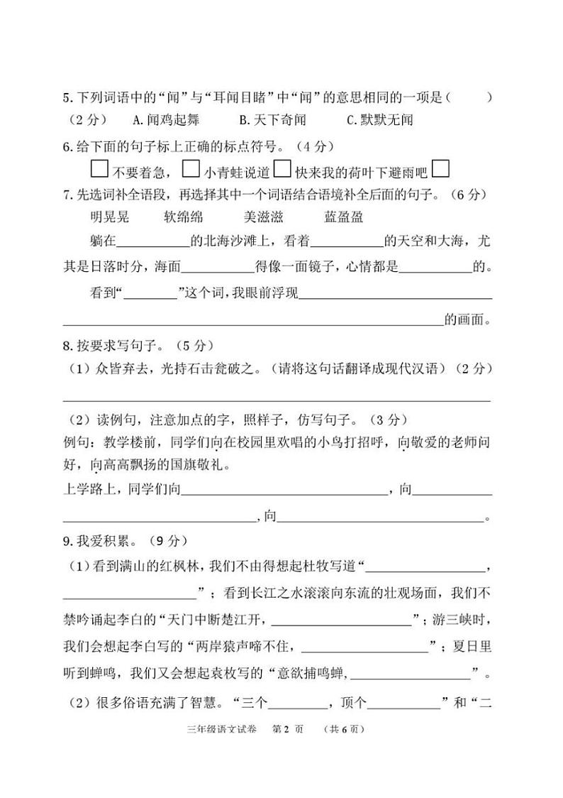 2024～2025学年河北省保定市唐县三年级上期末语文试卷(含答案)第2页