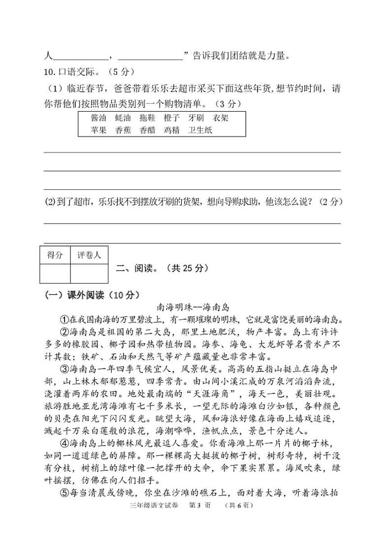 2024～2025学年河北省保定市唐县三年级上期末语文试卷(含答案)第3页