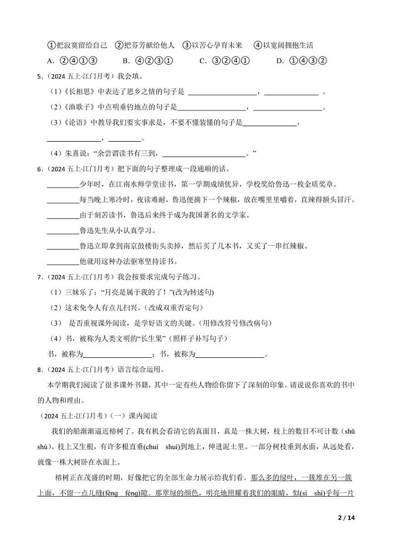 2024～2025学年广东省江门市蓬江区江门市启明小学五年级上语文12月月考卷试卷第2页