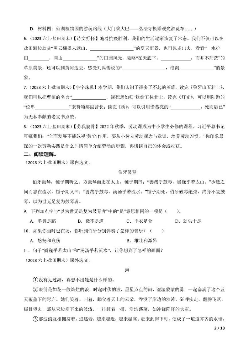2022～2023学年广东省深圳市盐田区六年级上语文期末试卷第2页