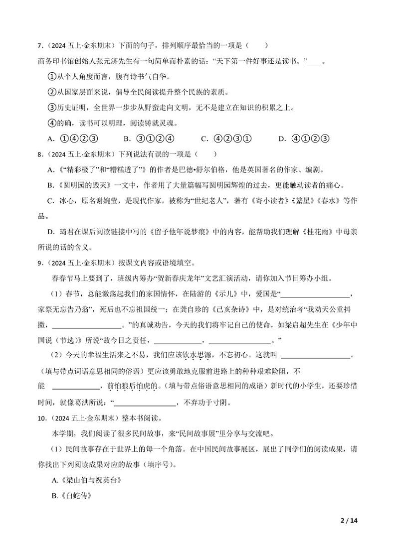 2023～2024学年浙江省金华市金东区五年级上语文期末试卷第2页