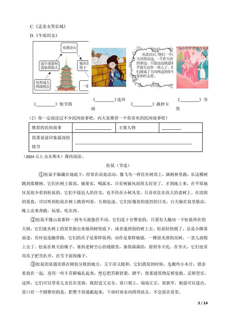 2023～2024学年浙江省金华市金东区五年级上语文期末试卷第3页