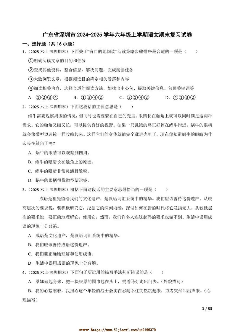 2024～2025学年广东省深圳市六年级上语文期末复习试卷第1页