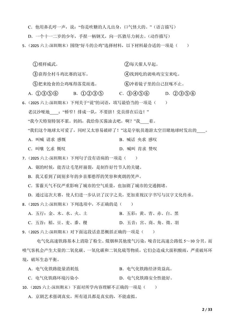 2024～2025学年广东省深圳市六年级上语文期末复习试卷第2页