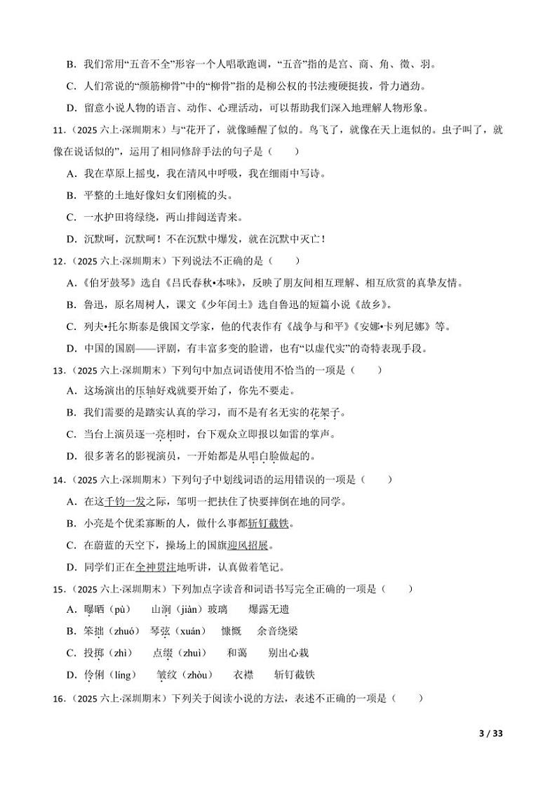 2024～2025学年广东省深圳市六年级上语文期末复习试卷第3页