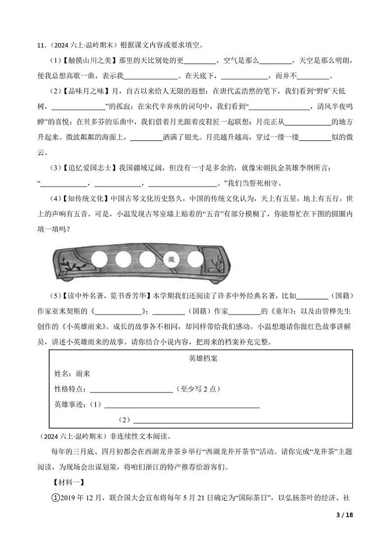2023～2024学年浙江省台州市温岭市六年级上语文期末试卷第3页