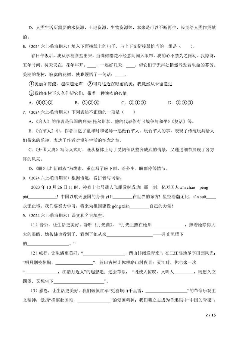 2023～2024学年浙江省台州市临海市六年级上语文期末试卷第2页
