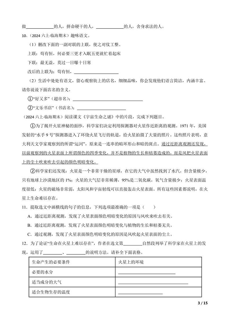 2023～2024学年浙江省台州市临海市六年级上语文期末试卷第3页
