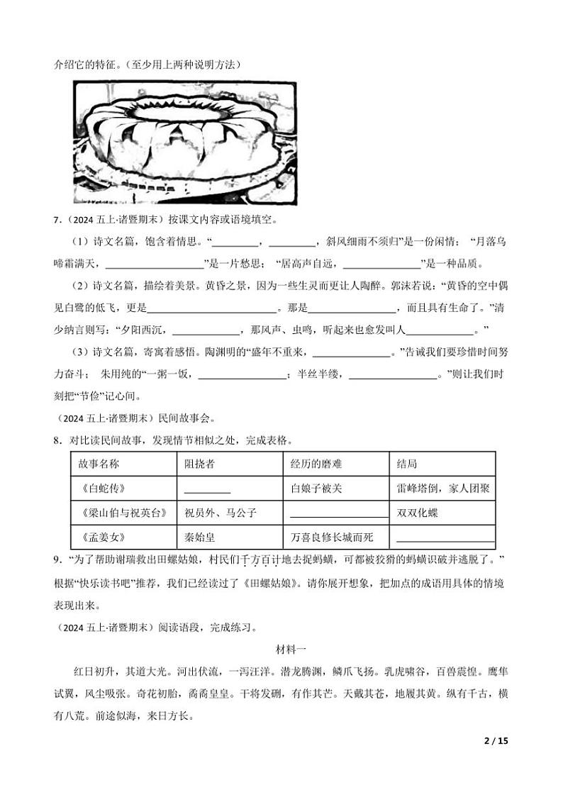 2023～2024学年浙江省绍兴市诸暨市五年级上语文期末试卷第2页