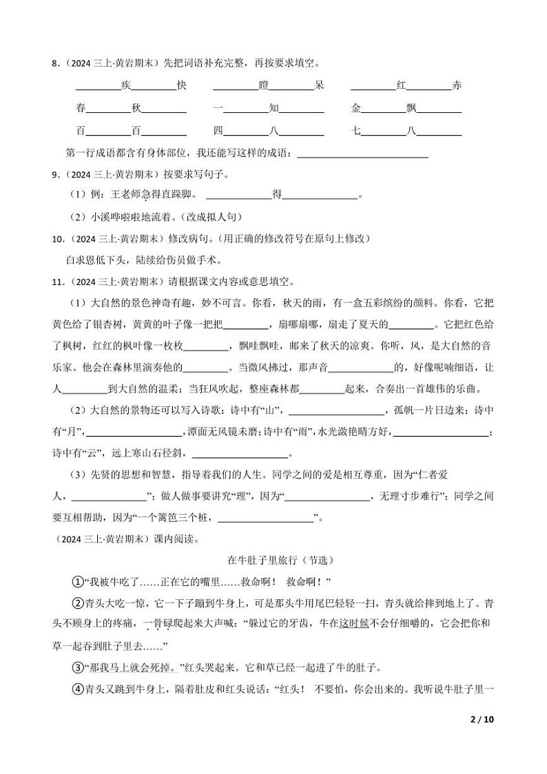 2023～2024学年浙江省台州市黄岩区三年级上语文期末试卷第2页