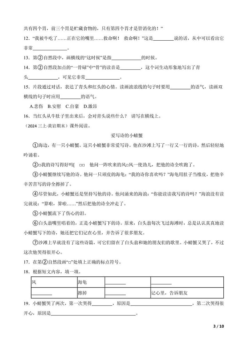 2023～2024学年浙江省台州市黄岩区三年级上语文期末试卷第3页