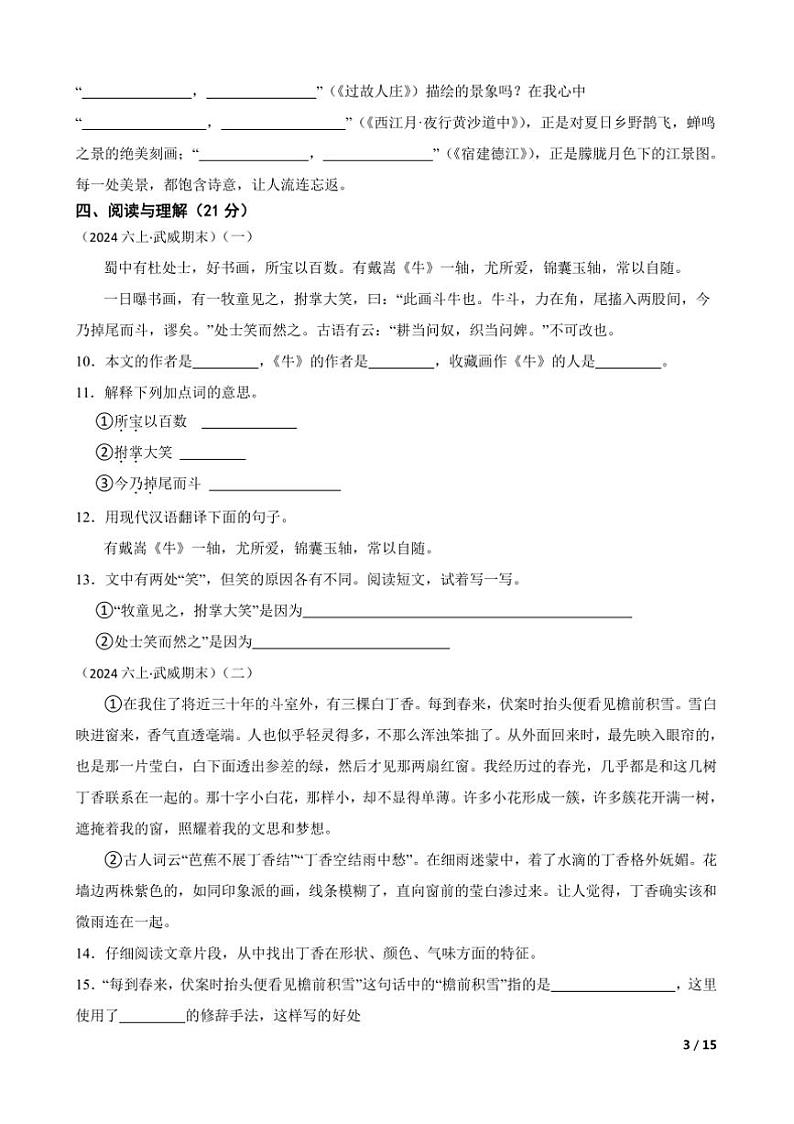 2024～2025学年甘肃省武威第二十七中学六年级上语文期末试卷第3页