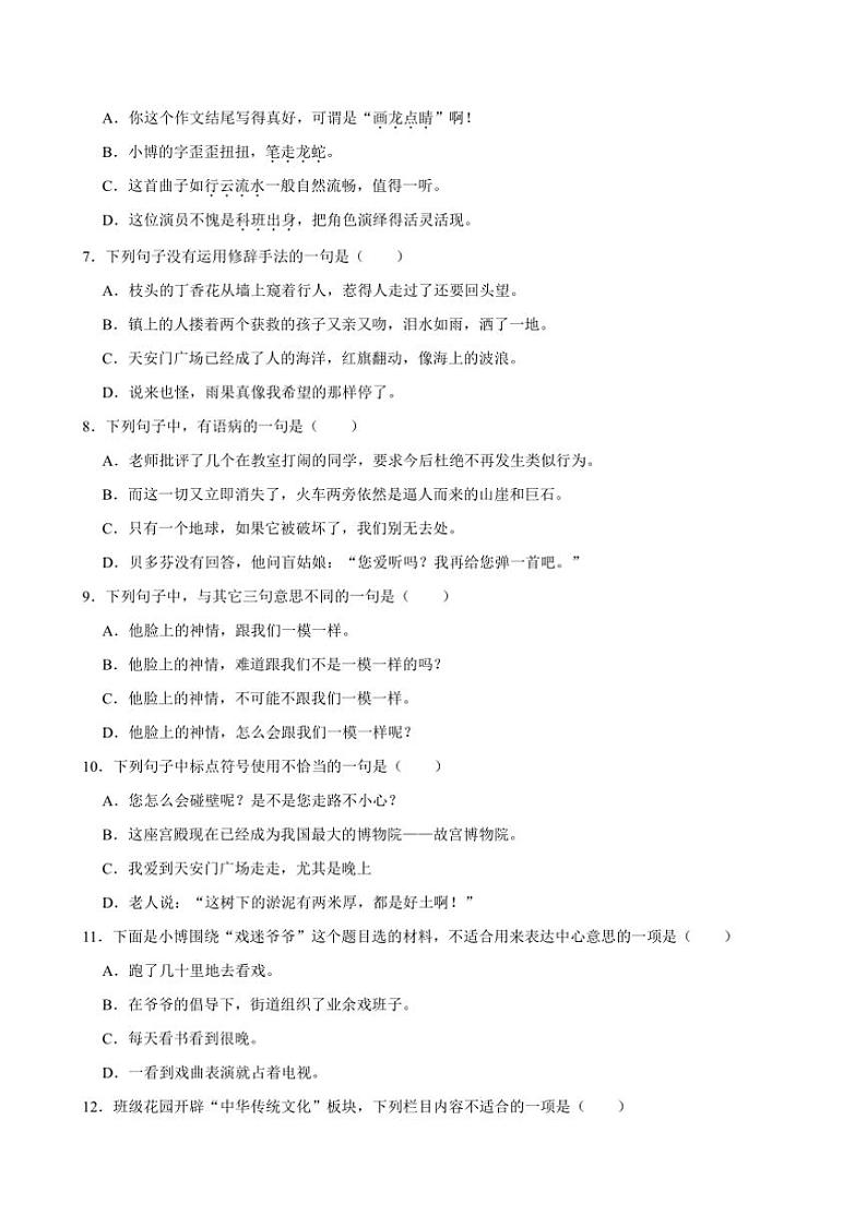 2024～2025学年辽宁省沈阳市大东区六年级(上)期末语文试卷(含答案)第2页