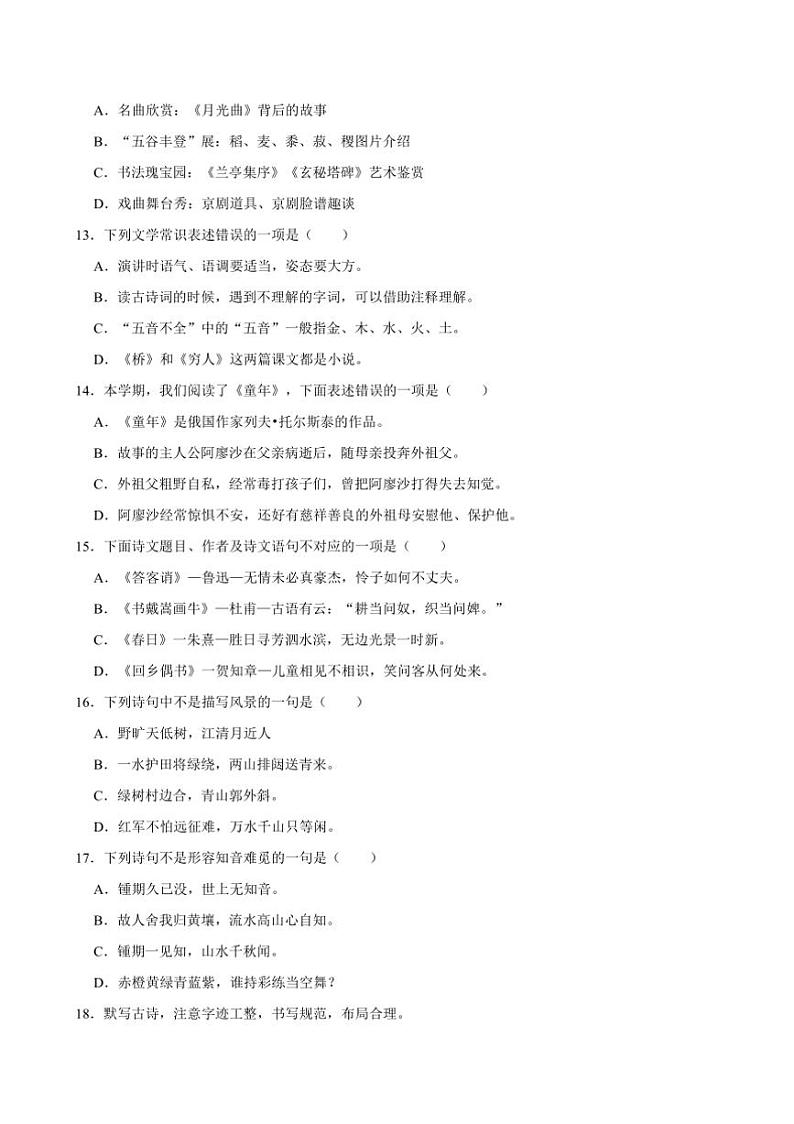 2024～2025学年辽宁省沈阳市大东区六年级(上)期末语文试卷(含答案)第3页