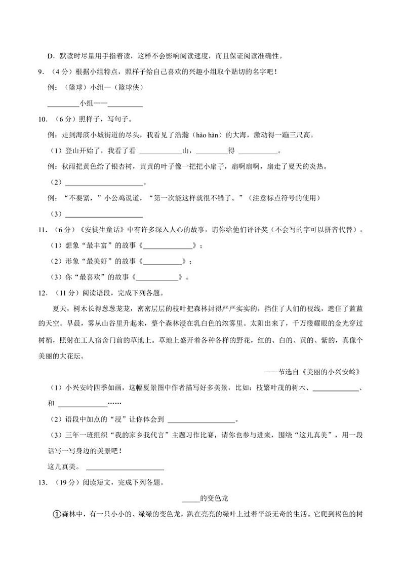 2024～2025学年辽宁省沈阳市三年级上册期末语文试卷(含答案)第2页