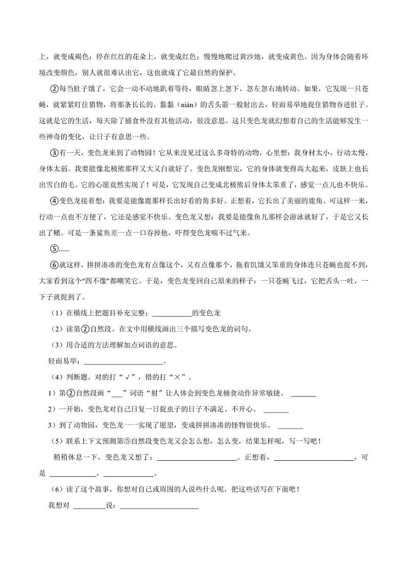 2024～2025学年辽宁省沈阳市三年级上册期末语文试卷(含答案)第3页