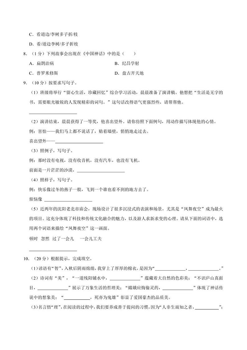 2024～2025学年辽宁省沈阳市和平区四年级(上)期末语文试卷(含答案)第2页