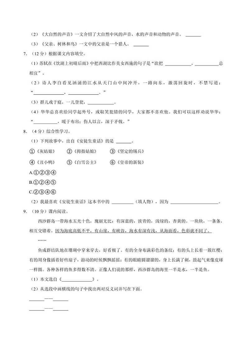 2024～2025学年甘肃省兰州市永登县三年级上册期末语文试卷(含答案)第2页