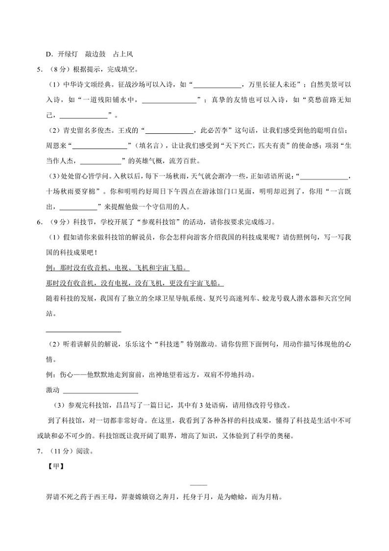 2024～2025学年广东省深圳市龙华区四年级(上)期末语文试卷(含答案)第2页