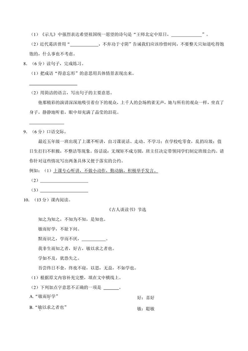 2024～2025学年天津市蓟州区五年级(上)期末语文试卷(含答案)第2页